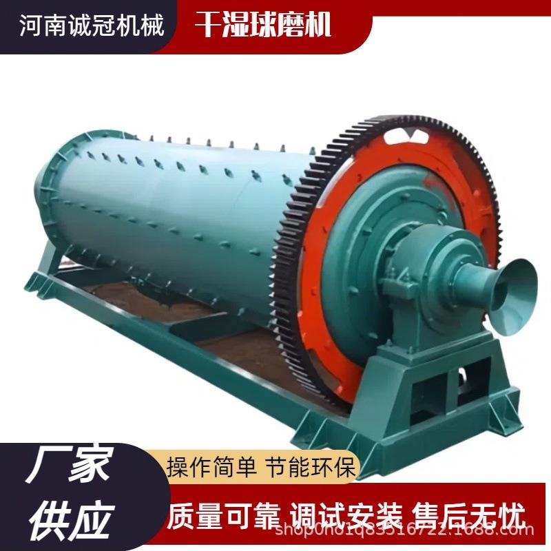干湿式球磨机1830x45001830x6400型1215吨/时金银铜铁矿磨粉