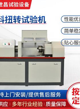 扭转试验机智能500Nm扭力测试仪器设备联轴器抗扭材料扭转试验机