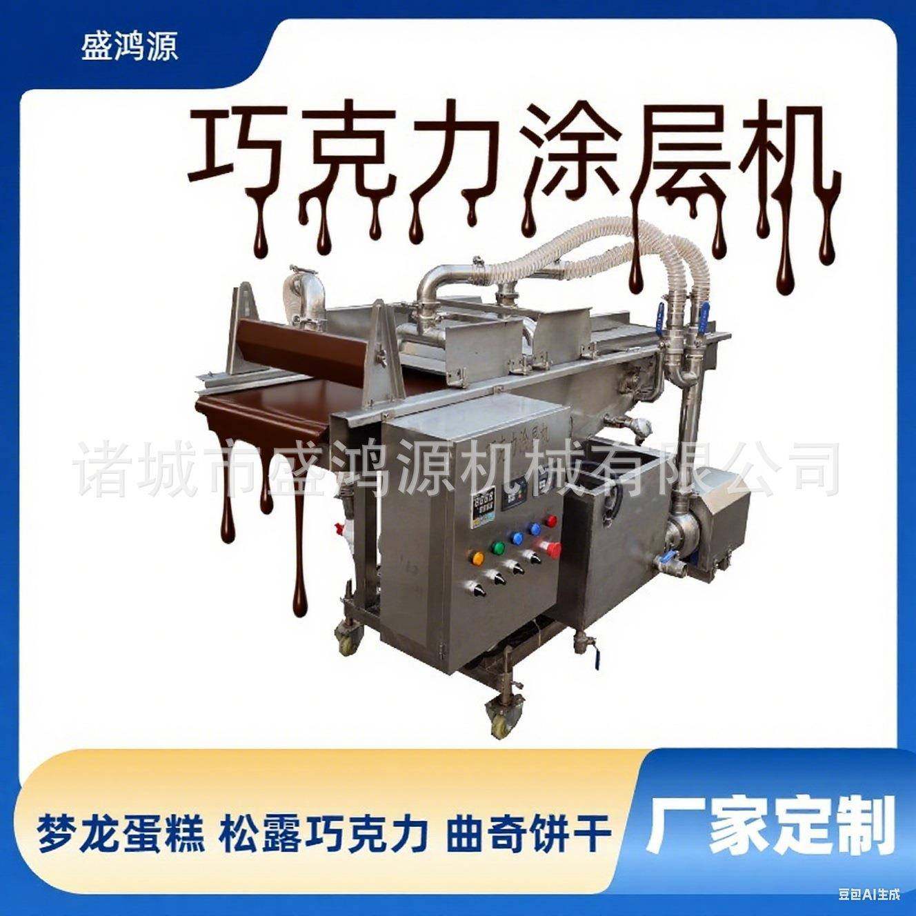 全自动手指饼干巧克力涂层机带震动米果威化饼干巧克力涂层机