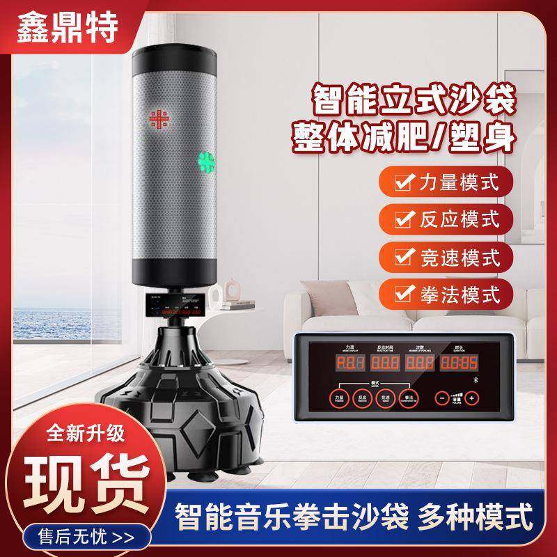 智能拳击沙袋立式家用减肥塑形拳击训练器材立式散打音乐拳击沙袋