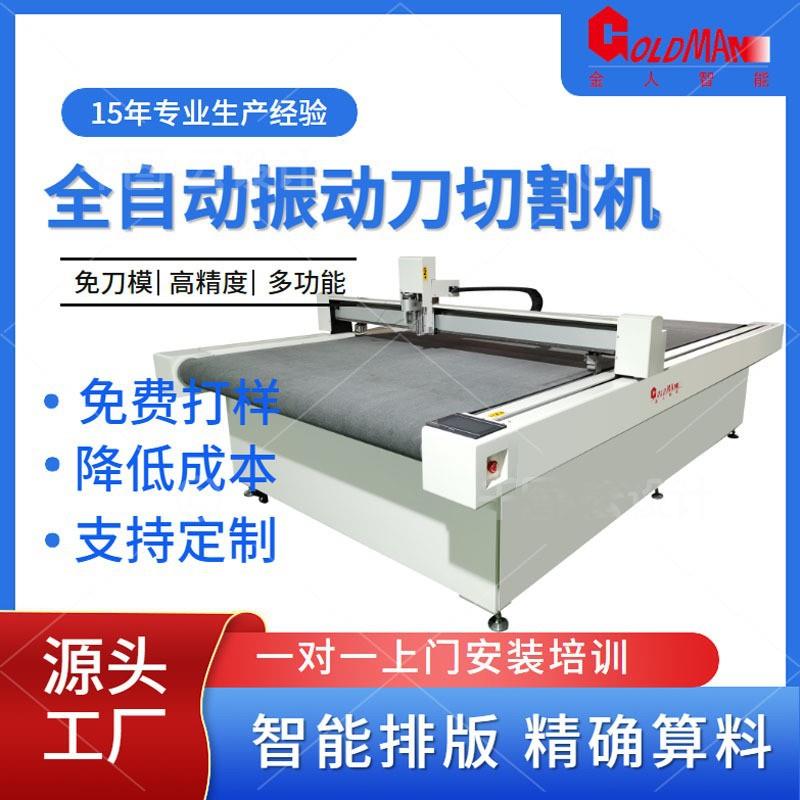 厂价鞋材皮革振动刀切割机泡棉EVA包装内衬裁剪机瓦楞纸箱打样机