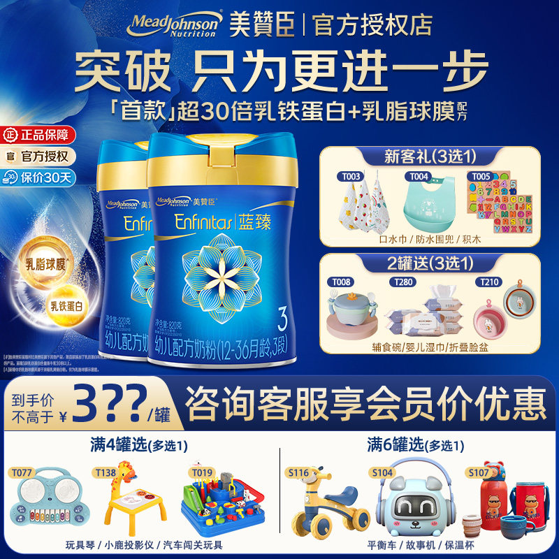 【2罐装】美赞臣蓝臻3段乳铁蛋白幼儿配方奶粉三段820g克2罐