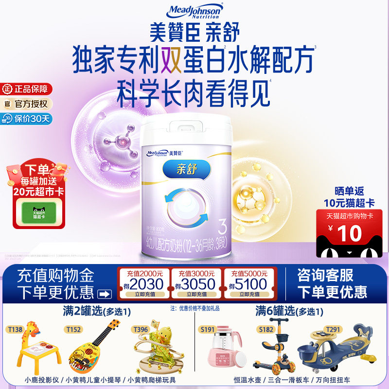 美赞臣亲舒3段牛奶粉800g图片
