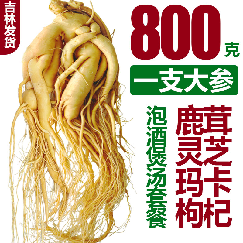 长白山高龄老参煲汤鲜人参泡酒药材东北特产大个人参整枝滋补