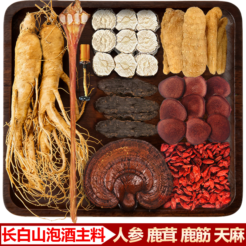 甄选长白山人参天麻鹿筋鹿茸养生泡酒料虫草枸杞灵芝玛卡泡酒药材