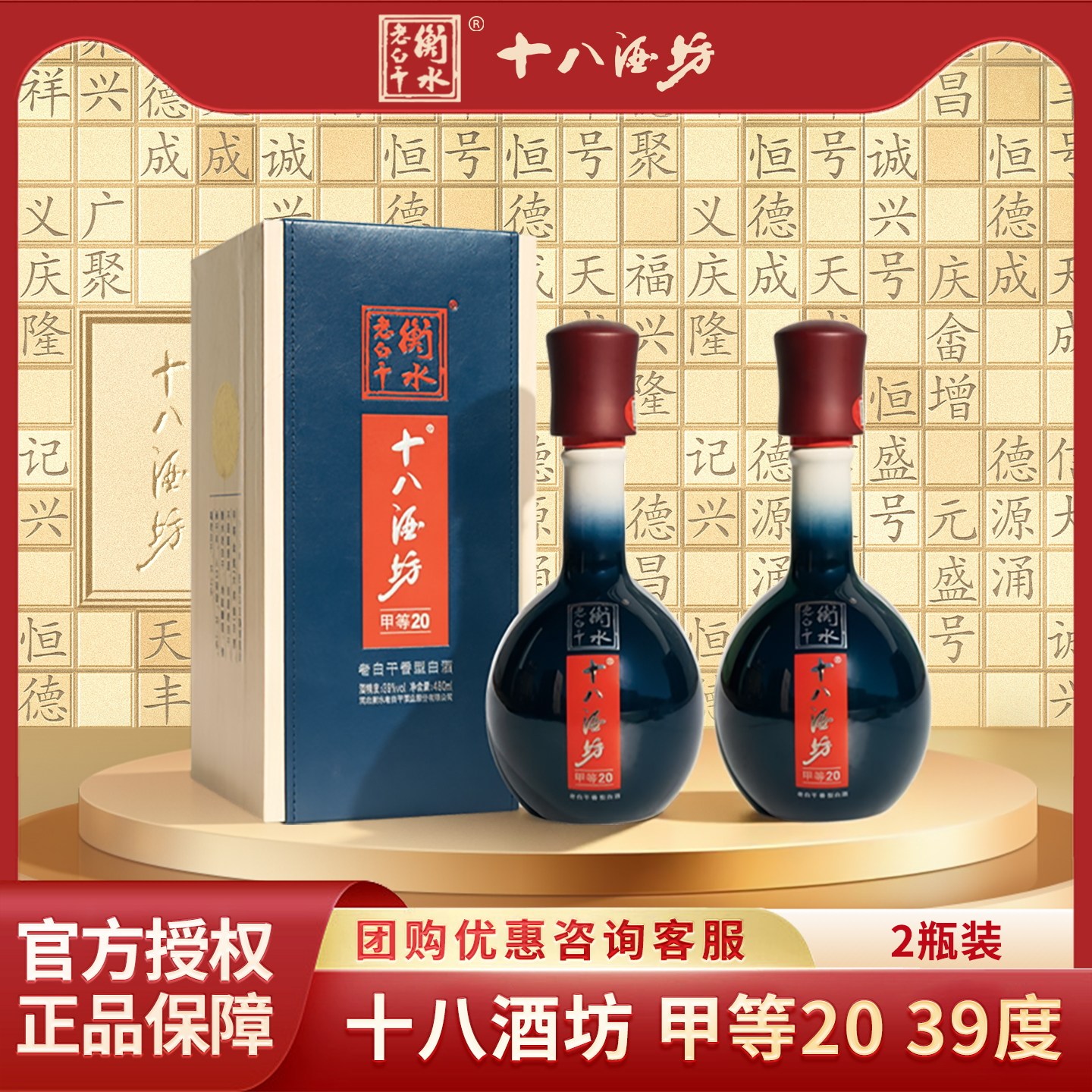 十八酒坊39度甲等20480mL两瓶装