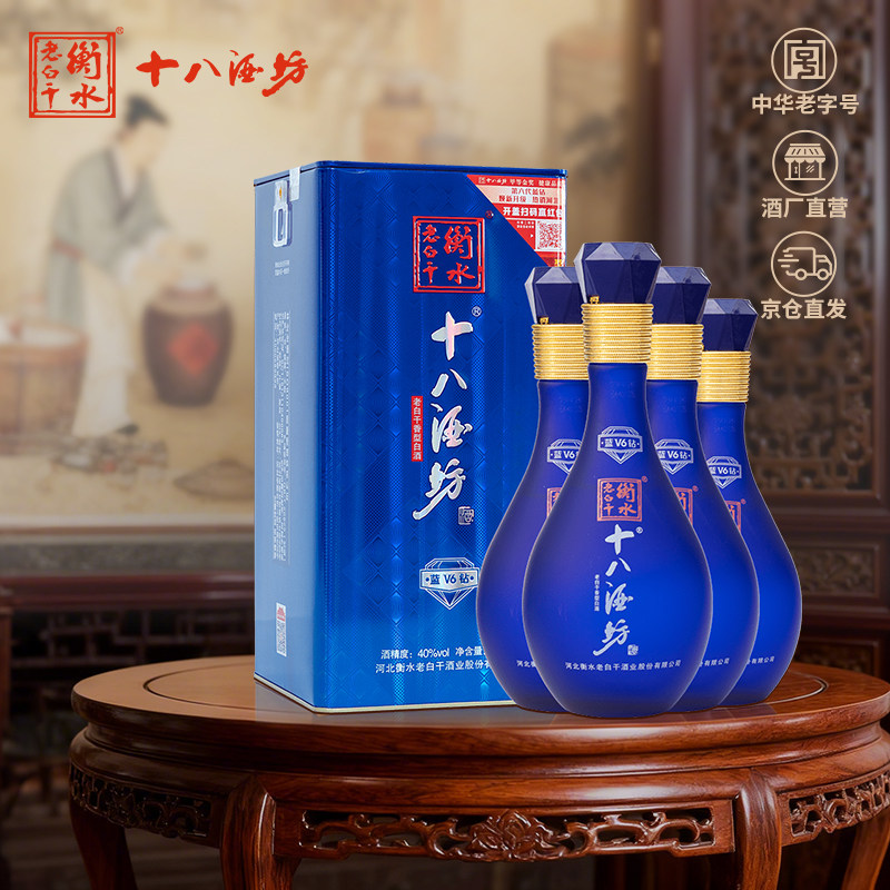 十八酒坊蓝钻V6白酒40度480ml衡水老白干香型低度白酒2瓶送礼品袋,酒类,白酒/调香白酒,淘宝优惠券,粉丝福利购,淘宝优惠卷