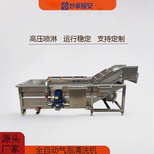 妙卓耀安全自动果蔬气泡清洗机多功能材压喷淋清洗机器
