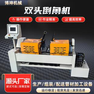 全自动双头倒角机平头液压坡口机圆管方管铜管铝管不锈钢管倒角机