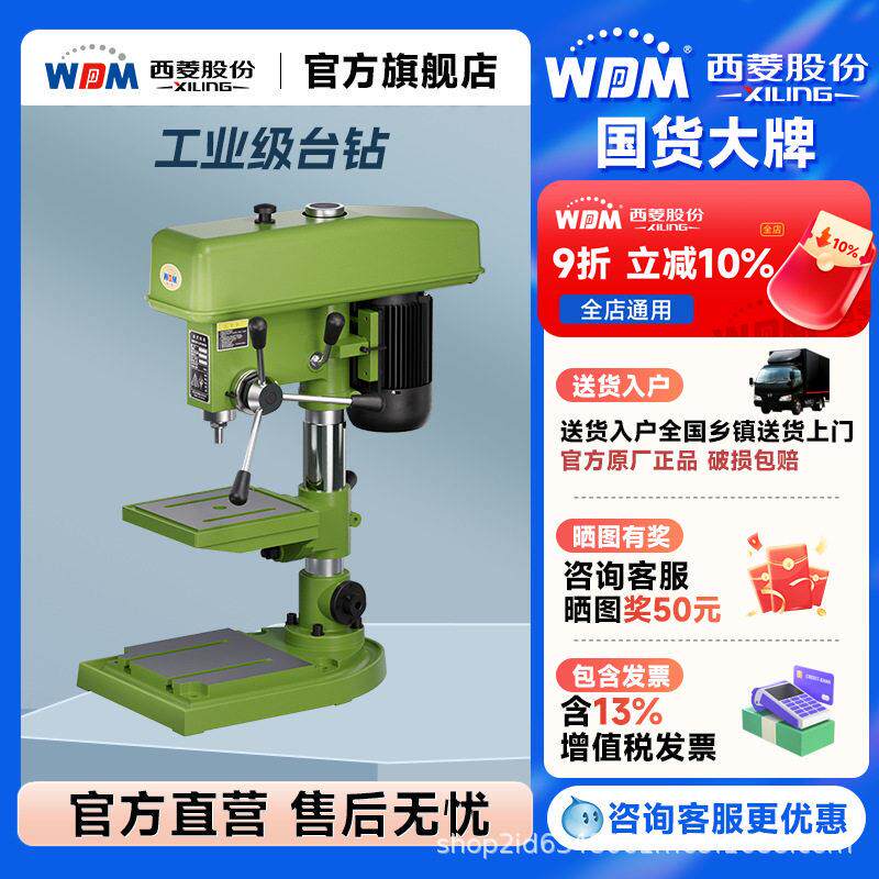 西菱工业级强力台钻小型精度重型钻床钻孔机家用220V380VZ4125D