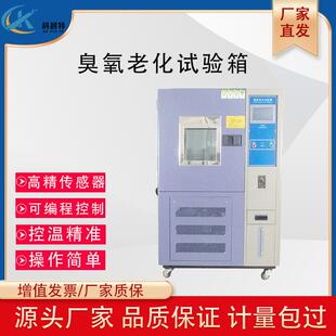 臭氧老化测试箱臭氧老化箱耐臭氧老化试验机橡胶老化试验箱