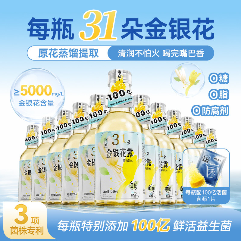 【官方】31朵金银花露植物饮料