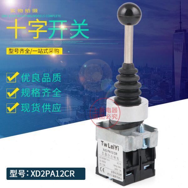 -XD 开关双向2十字主令控制器22mm摇杆两 A2R2PC自复位 开关 档