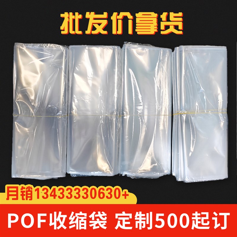 pof热收缩膜塑封袋热缩袋定制塑D封膜礼盒加热收缩包装袋封口膜