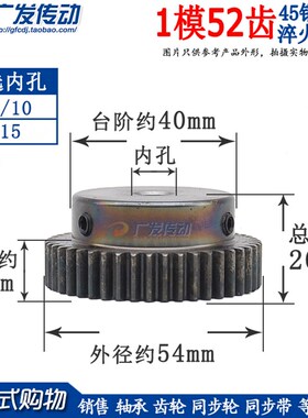 正齿轮1模52齿 1M52T 淬火齿轮 直齿轮 F带凸台 内孔6/8/10/12/15