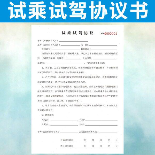 试乘试驾协议单据买书让定做转二手车交易汽车收据卖车辆合同合同
