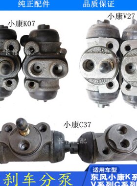 0C适配东007V2232KK风V213637K代07刹车1SC7 分泵C7康二小K1K后