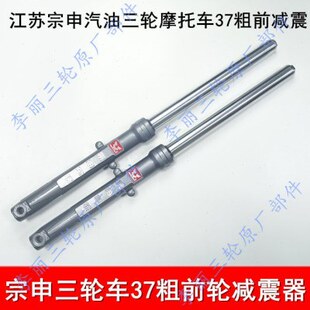 配件 宗申37汽油30减震2前减震轴三轮车前叉减震宗申摩托三轮车