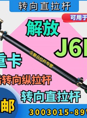 转-30后30桥6重总成0J拉杆拉杆向纵转拉杆直15解放竖向8卡P二9V