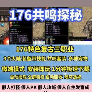 热血传奇单机版 备带技能强化 GEE176特色复古共鸣探秘三职业装