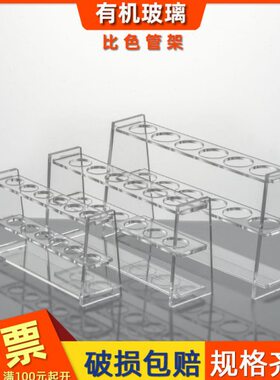 m50/12孔lm比色m管l试管架子6l双排有机玻璃m架孔2510  10l0单排