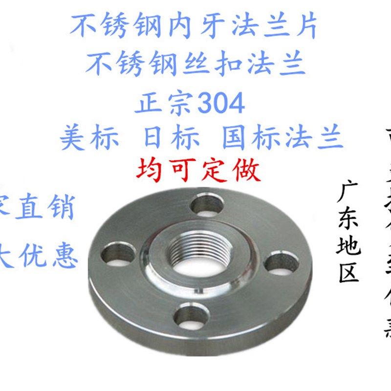 304不锈钢丝扣法兰片 内螺纹法兰片内牙内丝法兰DN15 20 25Y 32 5
