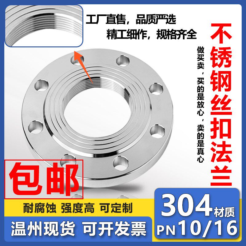 304不锈钢丝扣法兰内螺纹法兰片内牙内H丝法兰盘锻打PN10公斤国标