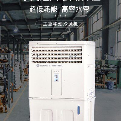 离工业冷风机水冷空调扇科叶蒸发式冷风扇单冷移动商用工厂式心