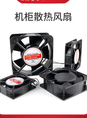 2200小型强力高速配电箱V机柜排气工业轴流风机散热排静音V38风扇