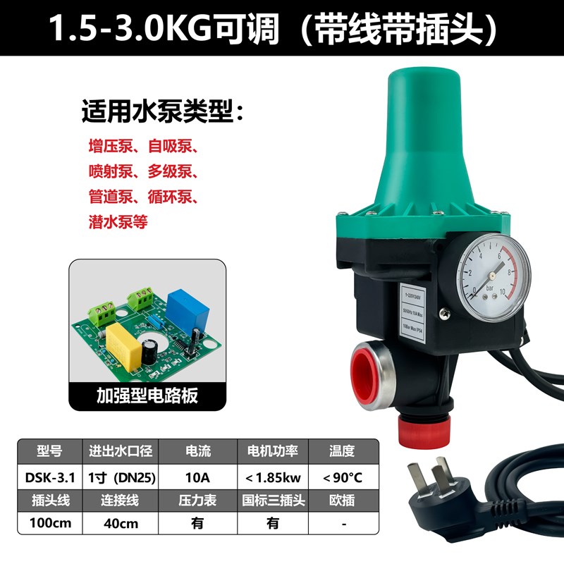 水泵自动控制器水流压力开v关增压泵缺水保护三众智能可调开关保