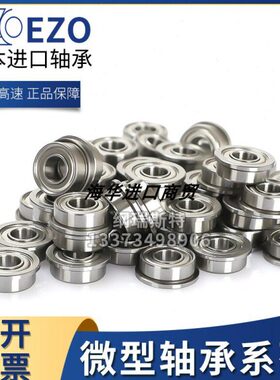 EZO进口法兰轴承 F6803ZZ 17*26*5mm LF-2617ZZ 高速精密