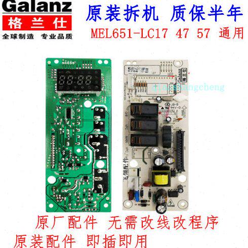 拆机微波炉电脑板 MEL651-LC17通用LC47 G70D20CSP-D2 57