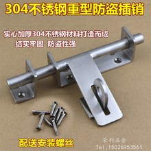 加重型大门加厚不锈钢防盗插销304E重型左右插销 门栓挂锁门扣门