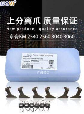 兼容4030T60M2分离爪40 分离爪京瓷定 CE2560 30上K0  影30i 5
