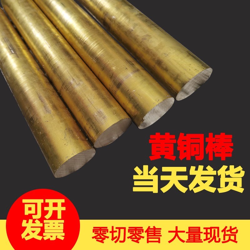 H59H62黄铜棒实心圆柱黄圆铜棒4/5/6/8/I10/12/15/18锡青铜棒零切