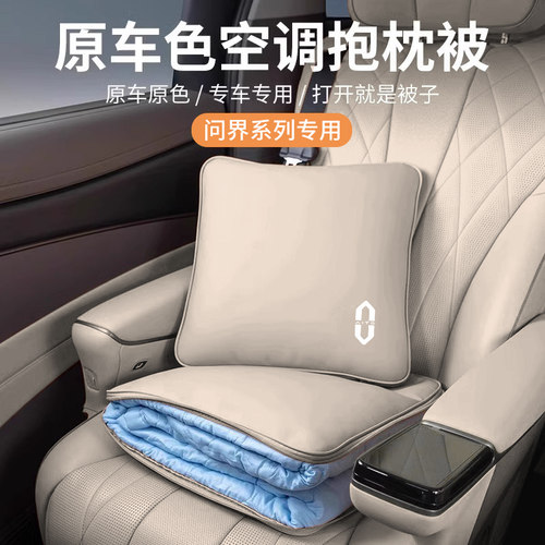 问界汽车抱枕被M7M9M5车载多功能空调被子N腰靠枕垫两用车内饰用