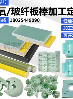 4032绿色纤维玻璃环绝缘板水树脂板0G1加工氧FR4玻纤板进口耐高温