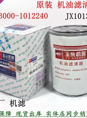 J柴-013机油滤清器630乘玉Y龙10原厂芯机滤0A03X1X-240J12M30货车