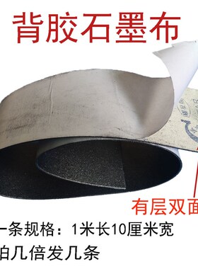 背胶石墨布加厚砂光机垫砂x带机润滑带耐磨耐高温黑色铅板垫片