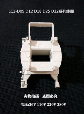 -L38011 白32全铜36V V 22090V1  DV-交流接触器壳C0线圈