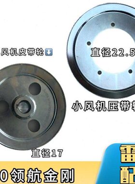 航配件皮带轮70风机领雷沃RG轮带收割机大全压金刚小
