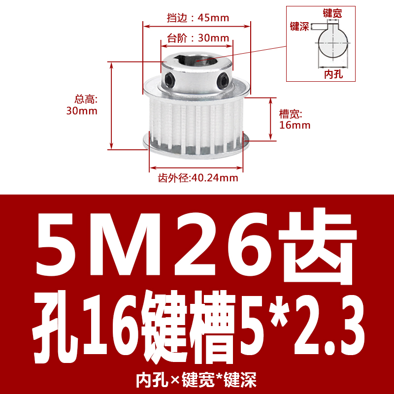 现货5M26齿同步轮精加工内孔可选同A步带轮槽16/21/27带台阶B/K型