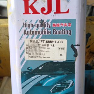 PPG福田FT688驳口水接口水汽车漆各种漆新旧过度