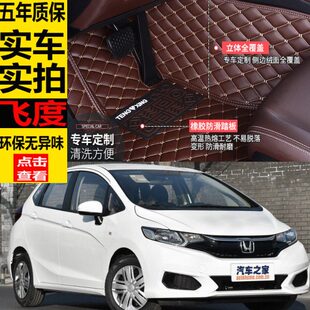 汽车脚垫全包围大脚踏垫老款 广汽飞度10 14年15新款