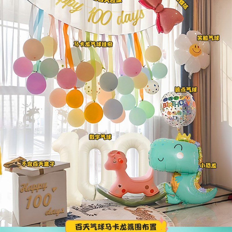 100百天布置装饰满月拍照道具百日宴数字K气球家庭背景墙场景仪式