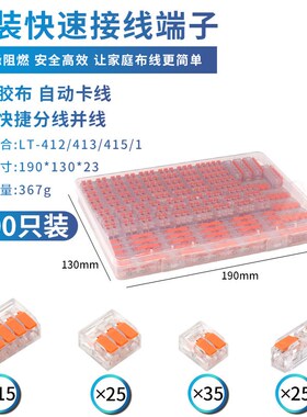 套盒 快速接线端子 LT-211-412-413-415R 灯具电线分线连接器