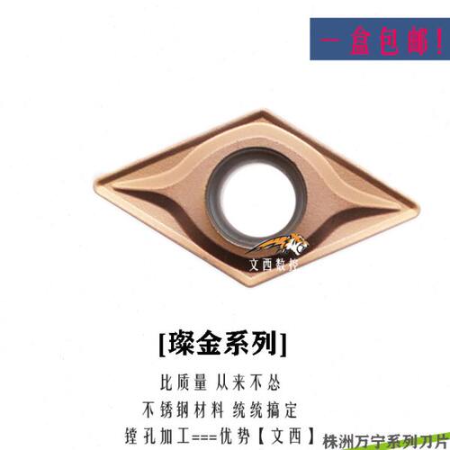 【璨金系列】株洲万宁数控镗孔刀片 DCMT070204/070208不锈钢包邮