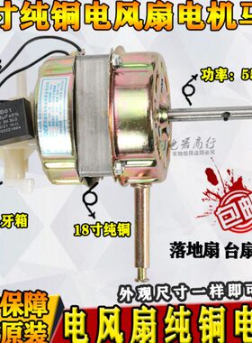 18寸450大风量电机铜线台扇轴W60长/落地扇通用风扇马达mm电机