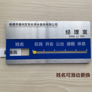 亚克力可更换门牌牌人员工状态牌示办公室去向牌金属岗位员公定制