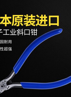 KE钳 -子5剪线钳电子精密BA进口斜口钳IMAN0斜咀马牌偏口钳钳斜嘴